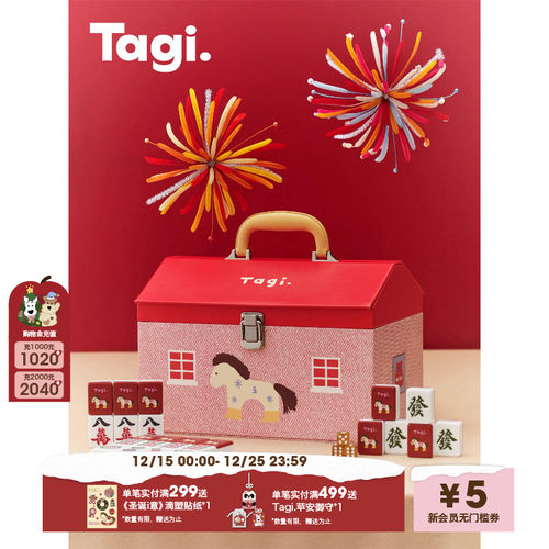 Tagi.《小马Magi》麻将礼盒