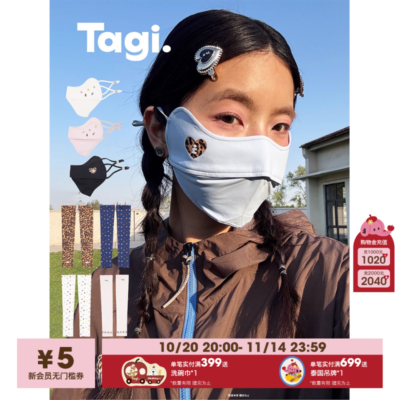 Tagi.想象皮肤夏日口罩凉感防晒
