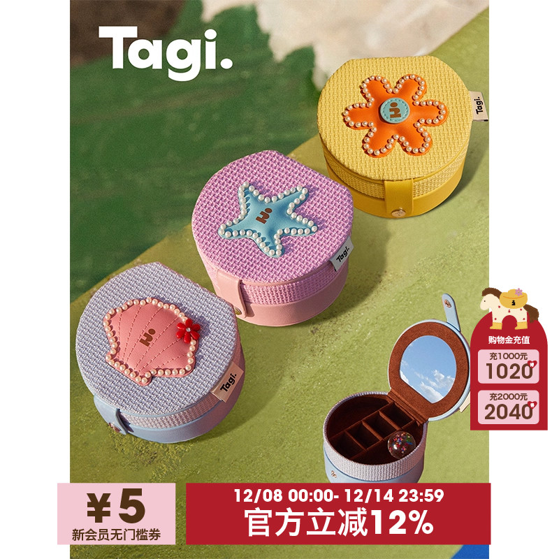 Tagi.钉珠想象首饰盒收纳盒