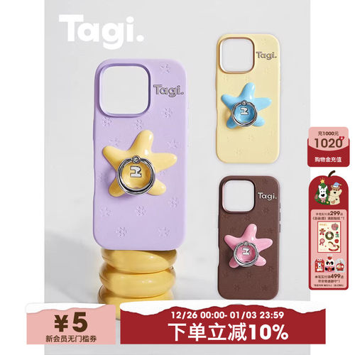 Tagi.《塔皮星》小花海星手机壳