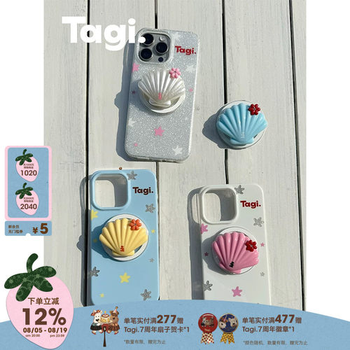 Tagi.《想象贝壳》防摔TPU手机壳