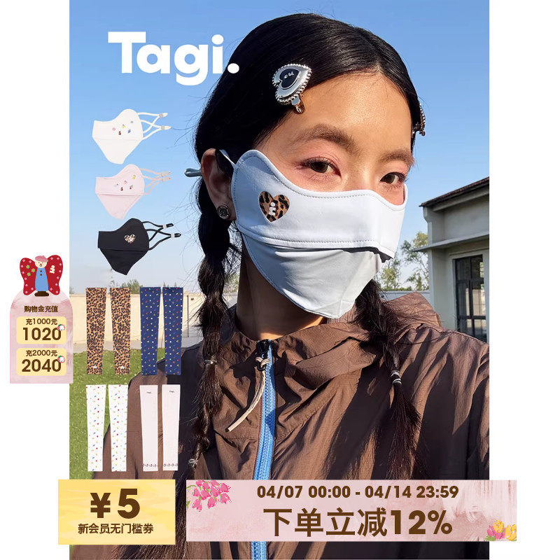 Tagi.想象皮肤夏日透气凉感防晒防紫外线口罩轻薄UPF50+袖套