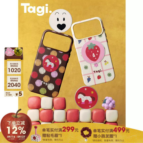 Tagi.可爱防摔保护手机壳