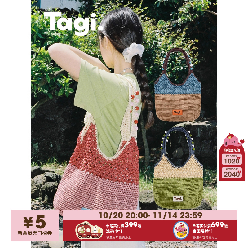 Tagi.百搭撞色单肩编织包