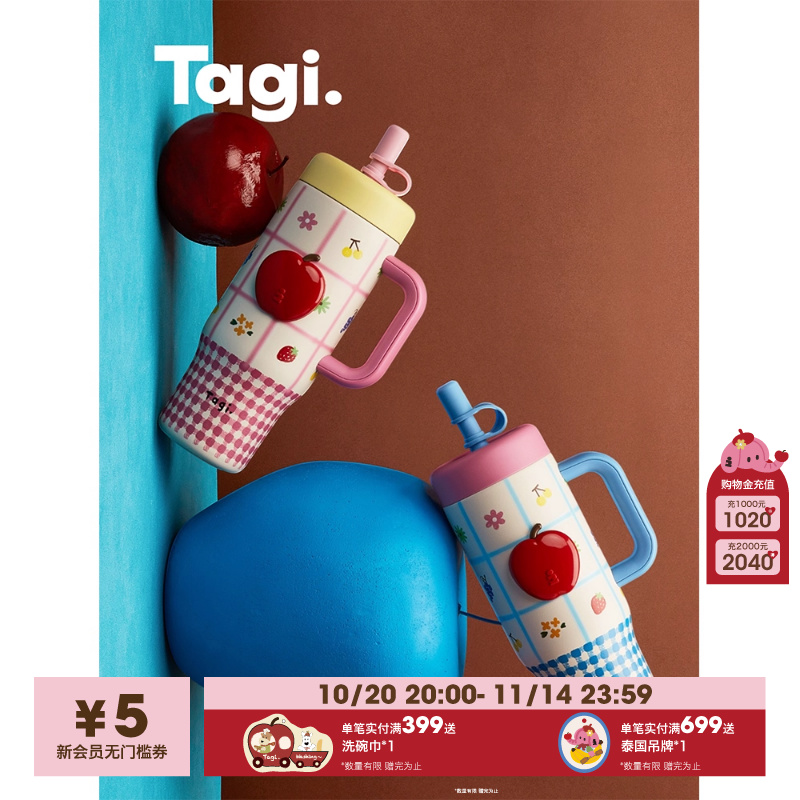 Tagi.《奇妙后花园》苹果手柄水杯便携大容量保温吨吨杯