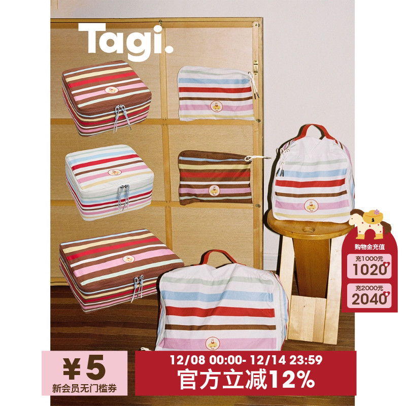 Tagi.《爆米花》收纳旅行包便携