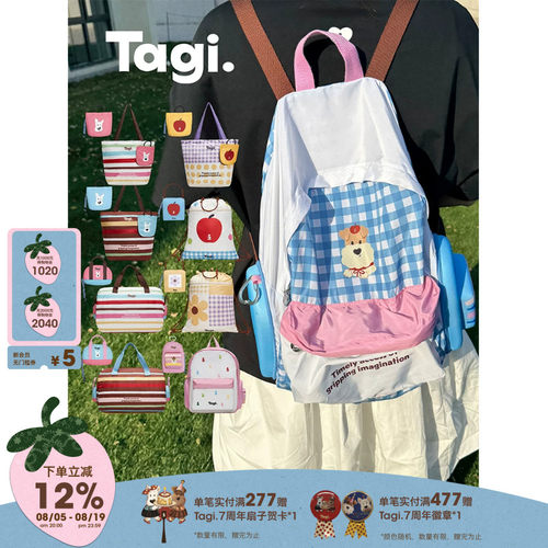 Tagi.《哈哈爆米花》旅行抽绳包
