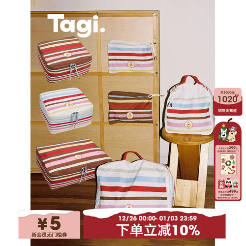 Tagi.《爆米花》收纳旅行包便携
