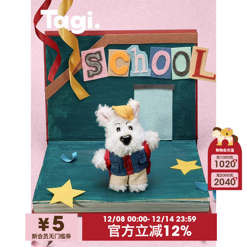 Tagi.haha开学季小狗毛绒挂件