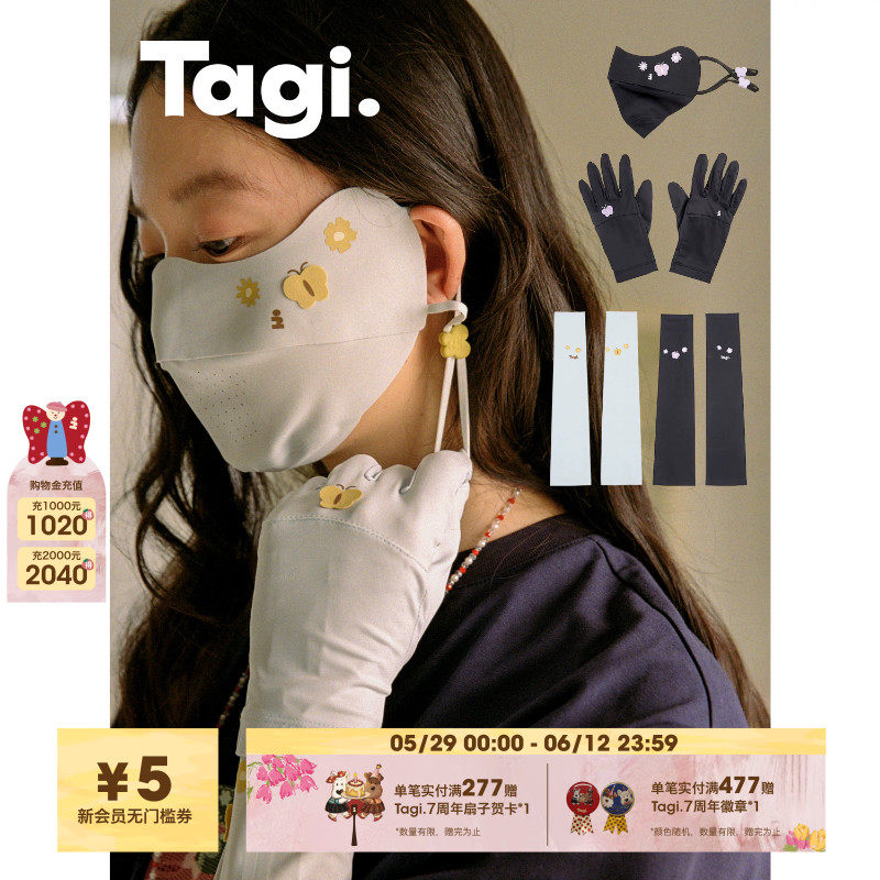 Tagi.《灵感野餐》春夏新款清新蝴蝶遮阳防晒口罩袖套冰袖手套