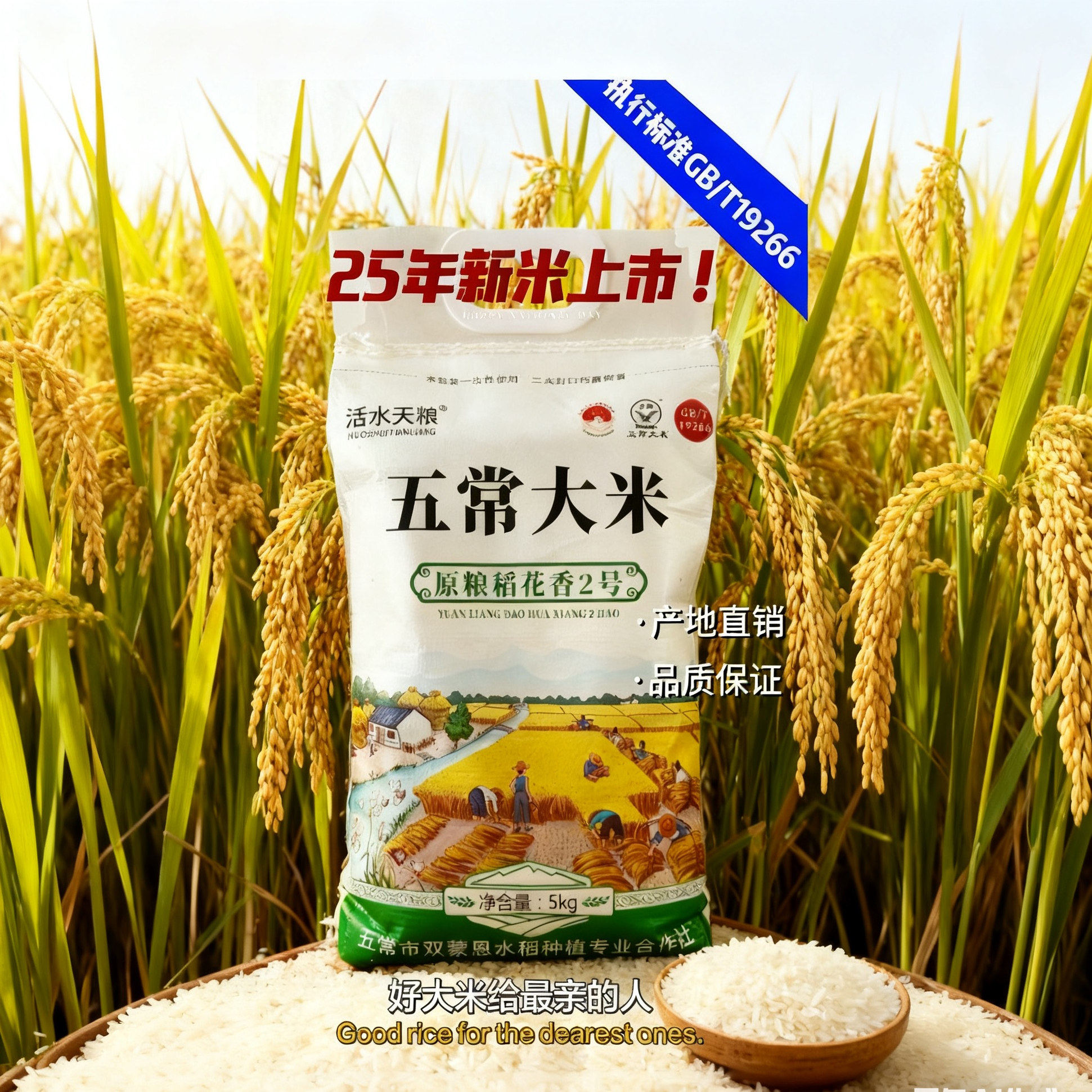 25年水稻产地直发东北黑龙江五常