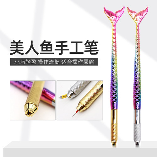 新款永久手工高档正品眉架美人鱼