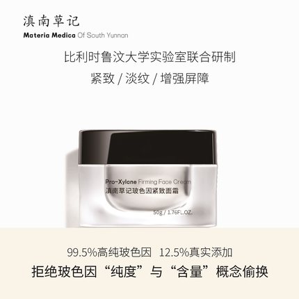 超高浓度玻色因面霜平替打版复刻黑绷带紧致修复细纹抗皱抗衰晚霜