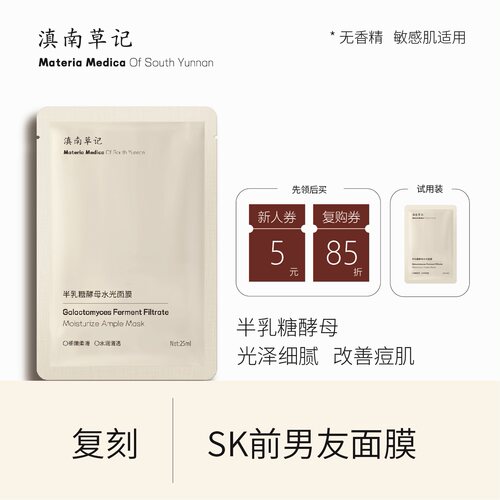 复刻SK前男友面膜修复痘肌保湿