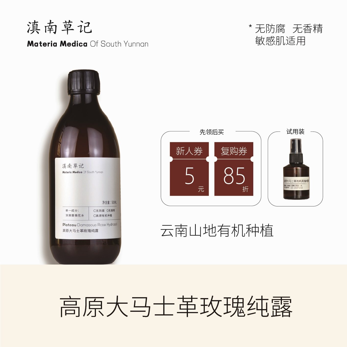 大马士革玫瑰纯露云南高原有机头道饱和蒸馏花水补水保湿爽肤水
