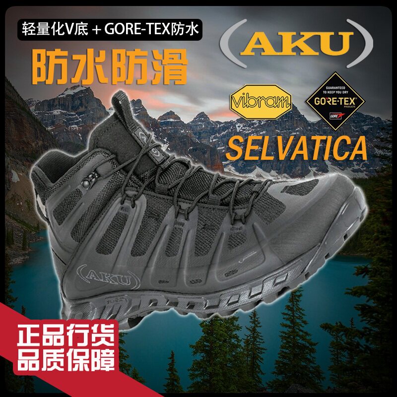 意大利AKU战术系列GTX防水登山作战巡逻轻量化SELVATICA男款鞋靴,户外/登山/野营/旅行用品,越野跑鞋,淘宝优惠券,粉丝福利购,淘宝优惠卷