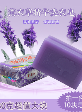 厂家直销苹果树包邮正品280克X10块紫色薰衣草香味无磷洗衣皂肥皂