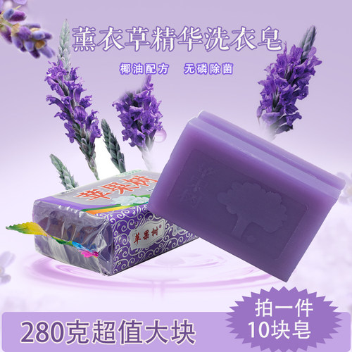 薰衣草精华抑菌苹果树洗衣皂
