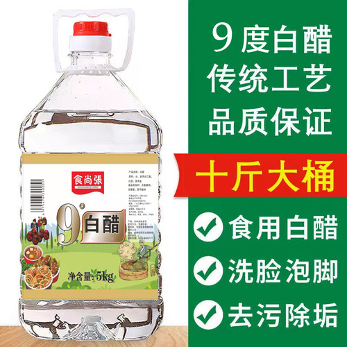 民食9度白醋大桶去污除垢