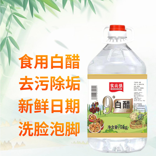 民食9度白醋大桶批发促销