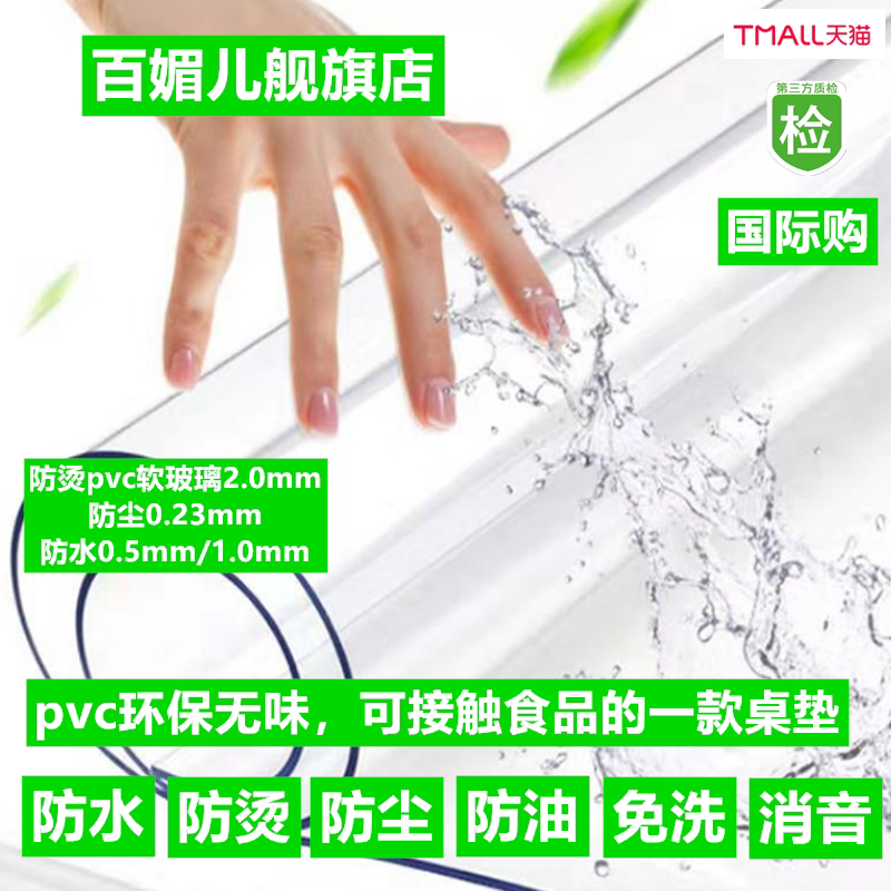 pvc透明防水餐桌垫防烫软玻璃