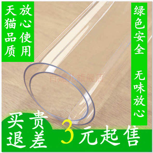 塑料pvc防水花纹厘米茶几垫