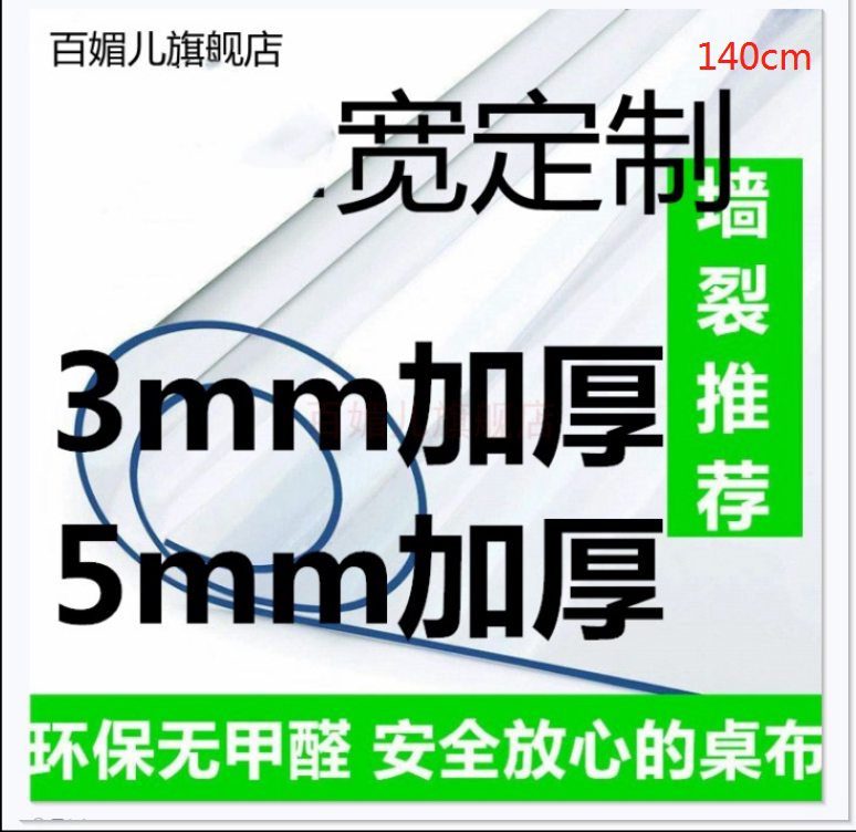 防烫水晶板厘米加厚餐桌垫