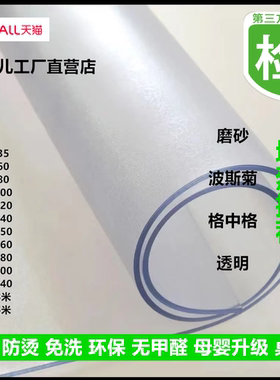 软玻璃磨砂防烫茶几垫餐桌垫