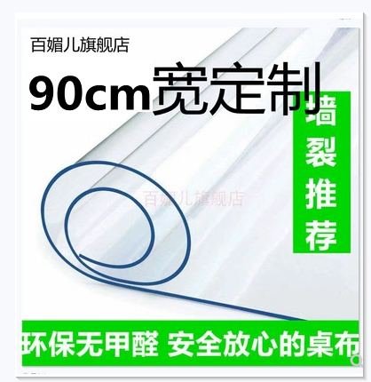 软玻璃PVC塑料桌布桌垫餐桌茶几90cm防水防烫防油客厅水晶板150,居家布艺,桌布,淘宝优惠券,粉丝福利购,淘宝优惠卷