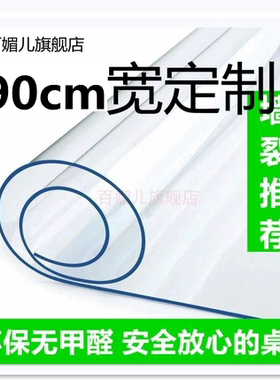 软玻璃PVC塑料桌布桌垫餐桌茶几90cm防水防烫防油客厅水晶板150