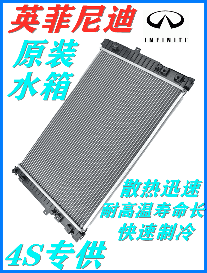 适用英菲尼迪 FX35 FX37 EX25 QX50 FX45 EX35 水箱散热器 冷凝器
