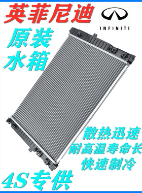 适用英菲尼迪 FX35 FX37 EX25 QX50 FX45 EX35 水箱散热器 冷凝器