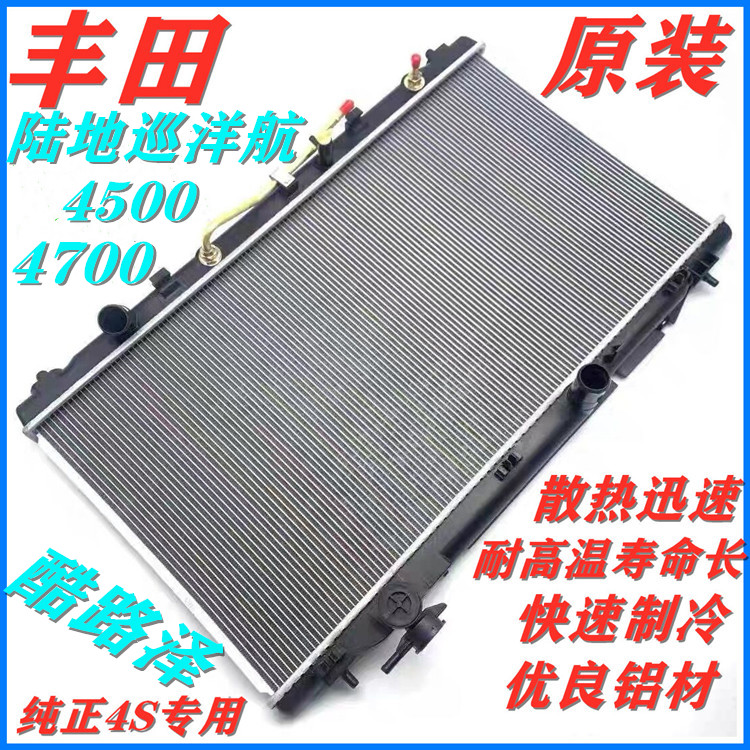 酷路泽水箱空调散热网冷凝器