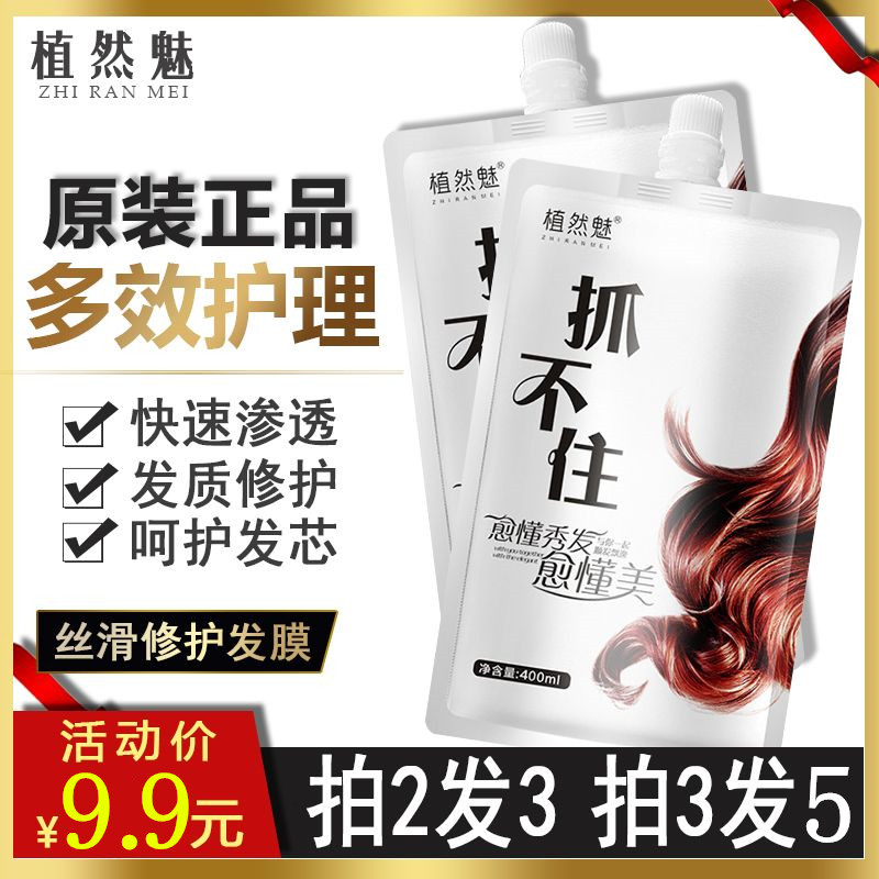 植物植然魅发膜养发营养抓不住复发素护发素正品滑溜溜网红旗舰店