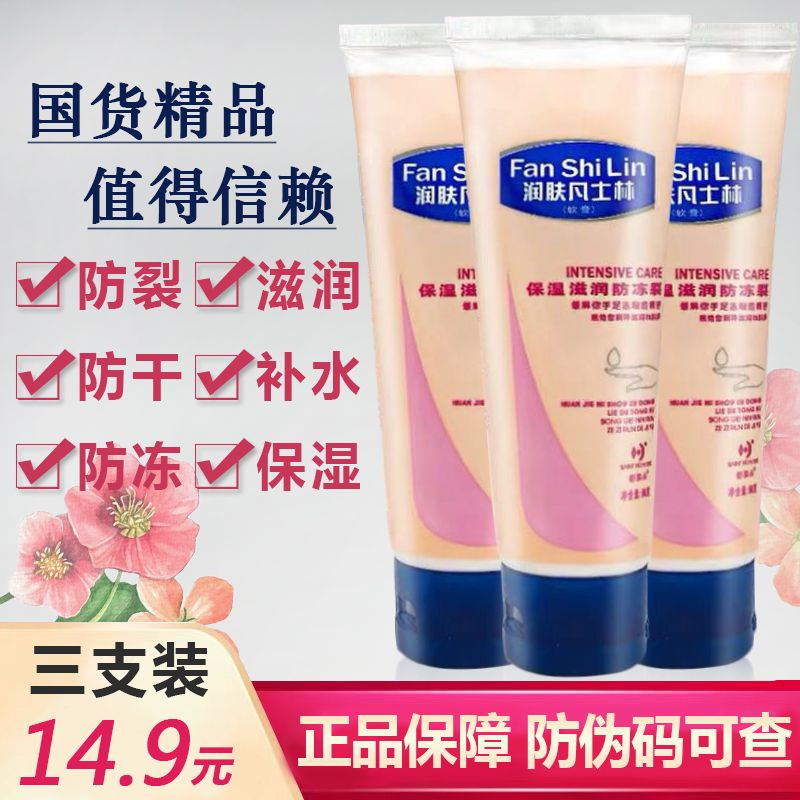 新喜乐凡士林女裂干纹护手霜手膜