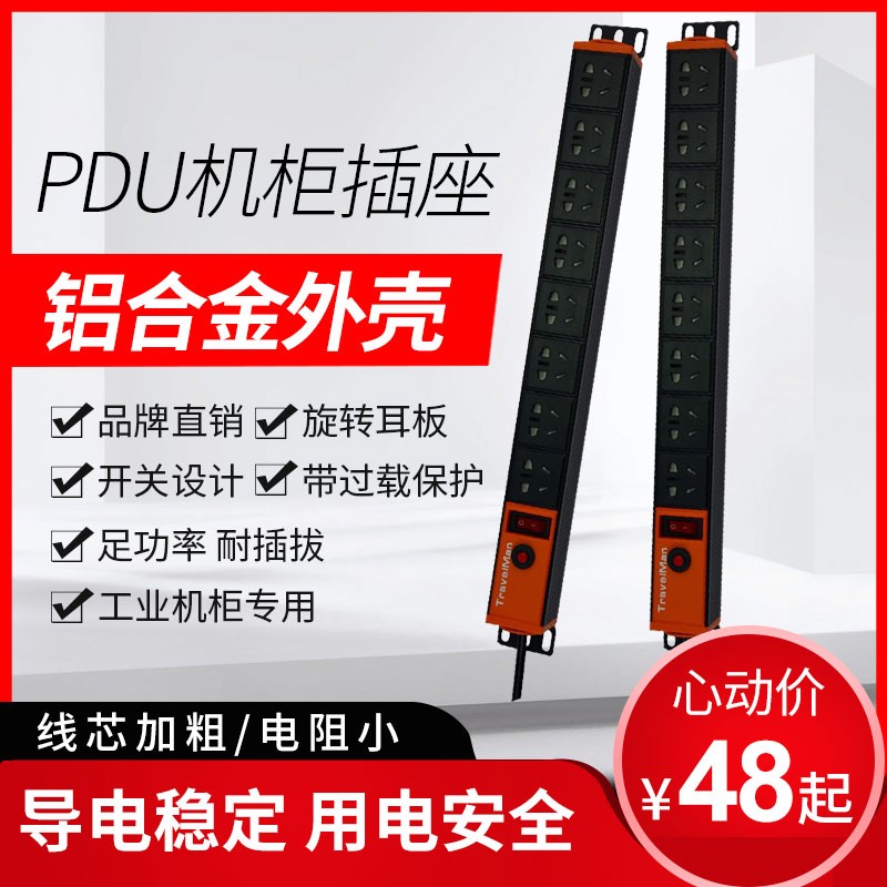 8位铝合金过载专用电源pdu机柜