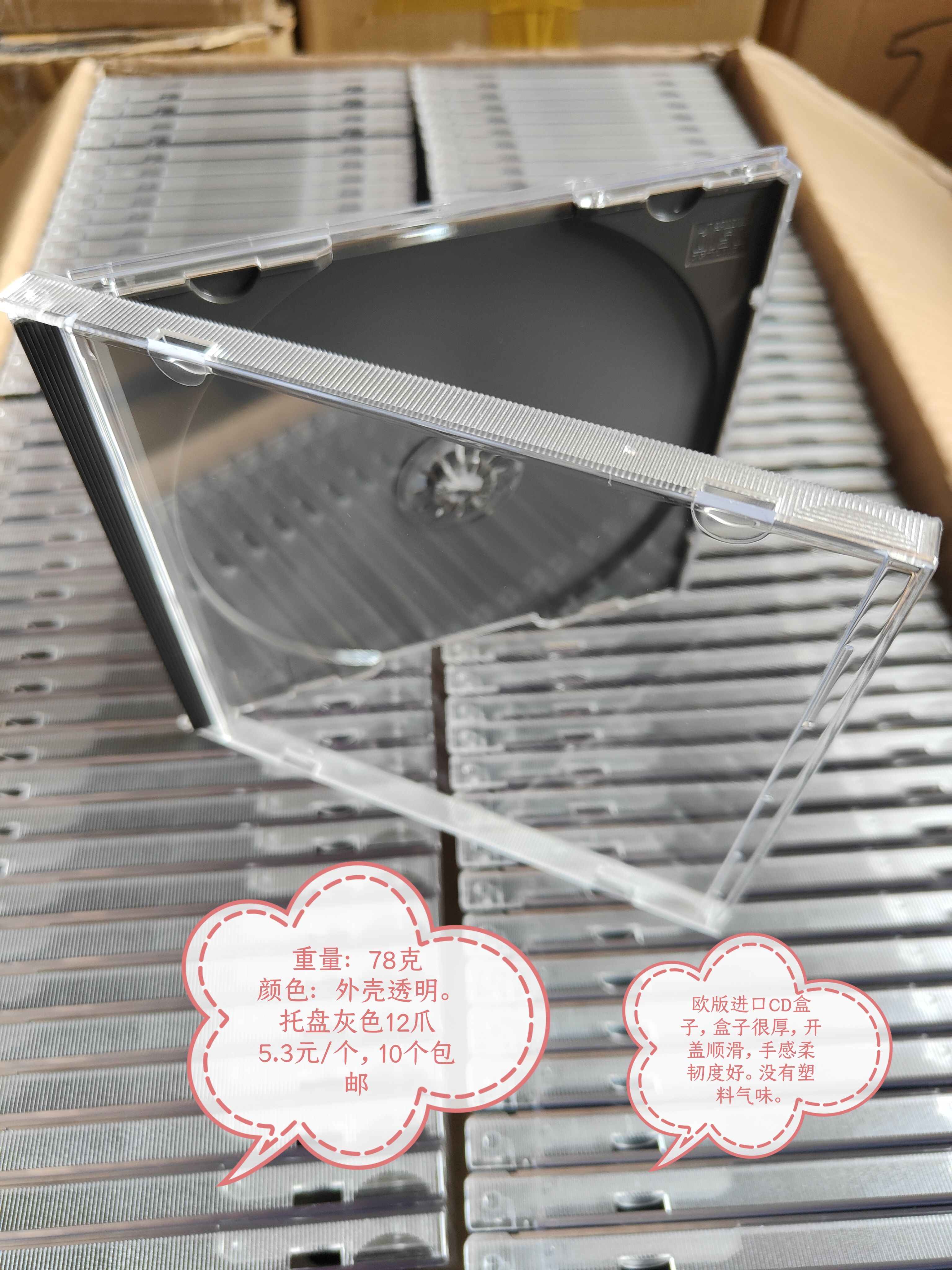 欧版进口CD盒78克，外壳透明，托盘灰色12爪，没有塑料气味送cd袋