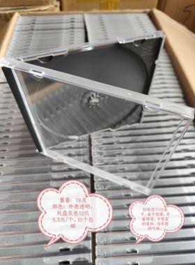 欧版进口CD盒78克，外壳透明，托盘灰色12爪，没有塑料气味送cd袋