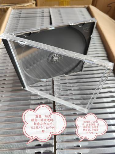 欧版进口CD盒78克，外壳透明，托盘灰色12爪，没有塑料气味送cd袋