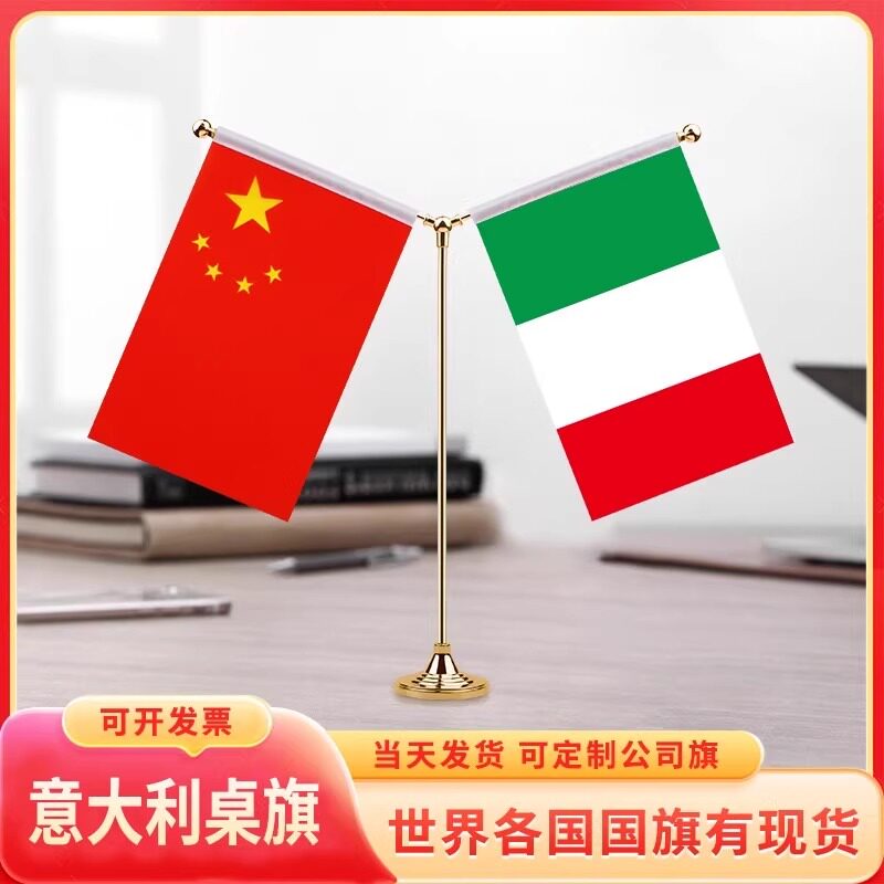 中国意大利办公会议室桌旗不锈钢座杆架高档签约旗谈判旗摆件贡缎