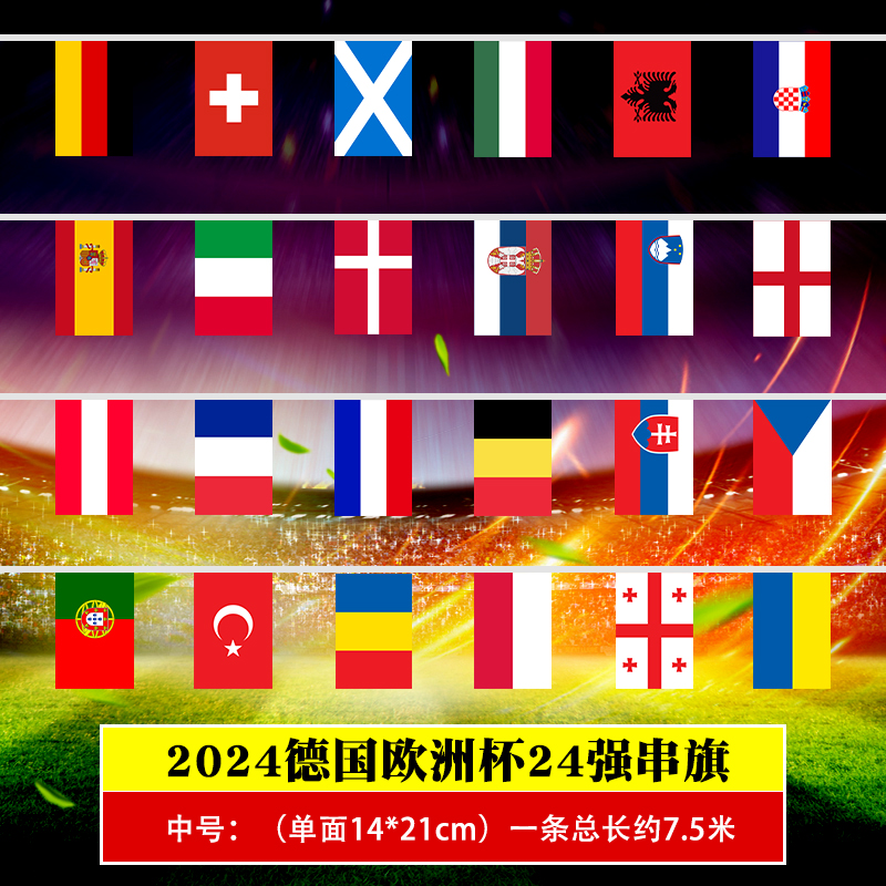 2024欧洲杯装饰足球主题挂饰体育彩票店门店氛围布置用品吊饰串旗