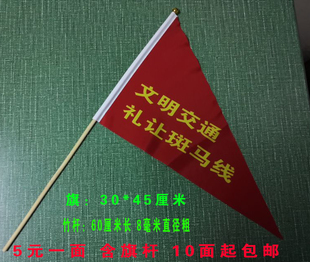 交通指挥旗志愿者劝导旗文明交通礼让斑马线定做旗子10面包邮