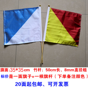 35*35手持信号旗帜红黄海旗指挥旗语操大学生军训表演蓝白旗摇军