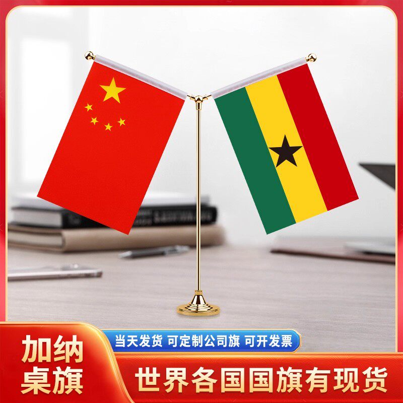 Y型中国加纳桌旗国旗谈判签字签约台旗装饰办公室桌摆件小红双杆