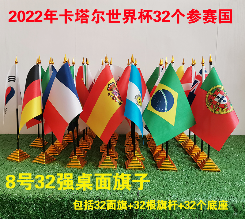 2022世界杯桌旗32强彩旗国旗酒吧彩票店酒店装饰台旗摆用道具餐厅