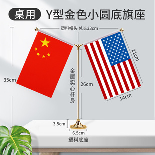 全球200国Y型桌旗中国会议室摆件面世界谈判签约双杆金色台装饰架