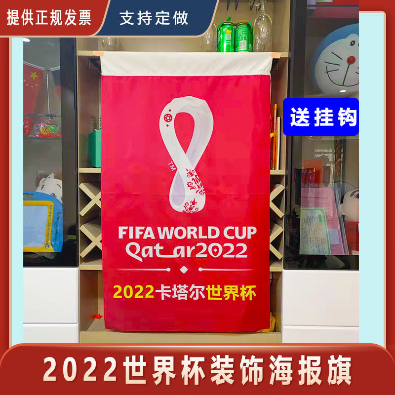 2022世界杯装饰大海报彩旗体彩店竞彩店装扮酒吧餐厅主题布置串旗