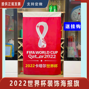 2022世界杯装饰大海报彩旗体彩店竞彩店装扮酒吧餐厅主题布置串旗