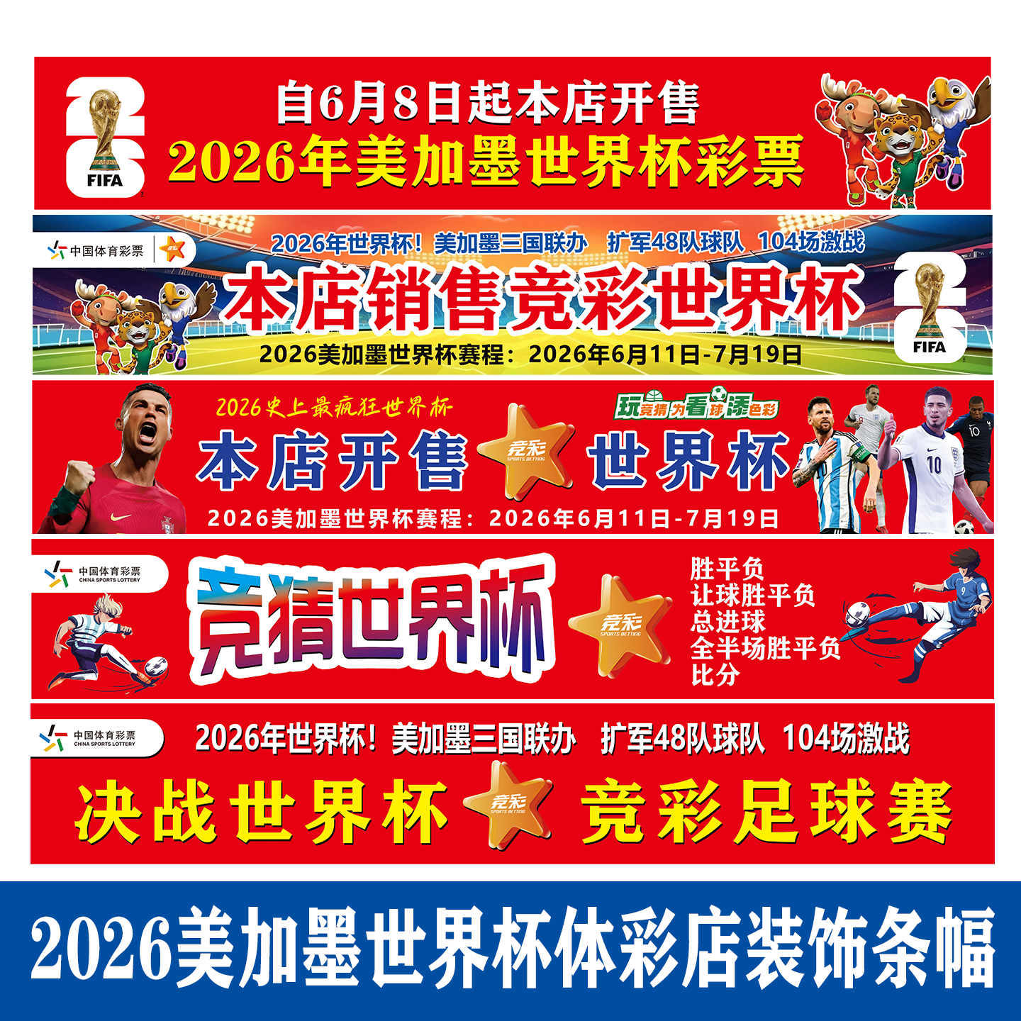 定制2026美加墨世界杯条幅体彩店宣传装饰体育足球本店开售条幅