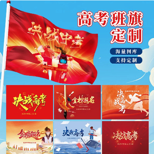 旗帜定做旗子定制彩旗制作队旗班旗红旗订做广告旗定制校旗国旗